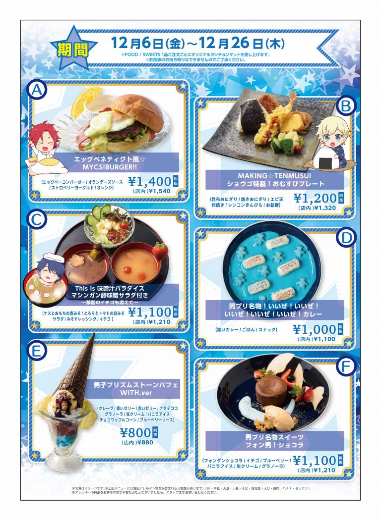 アイドルタイムプリパラ WITH＆男プリ』× AMO CAFE(12/6〜1/19)AMO