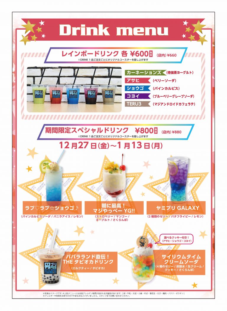 アイドルタイムプリパラ WITH＆男プリ』× AMO CAFE(12/6〜1/19)AMO
