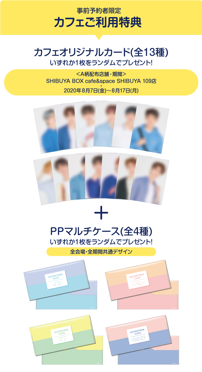 SEVENTEEN CAFE 2020 ～SALAD FACTORY～」開催！(8/7〜10/25)全国8店舗