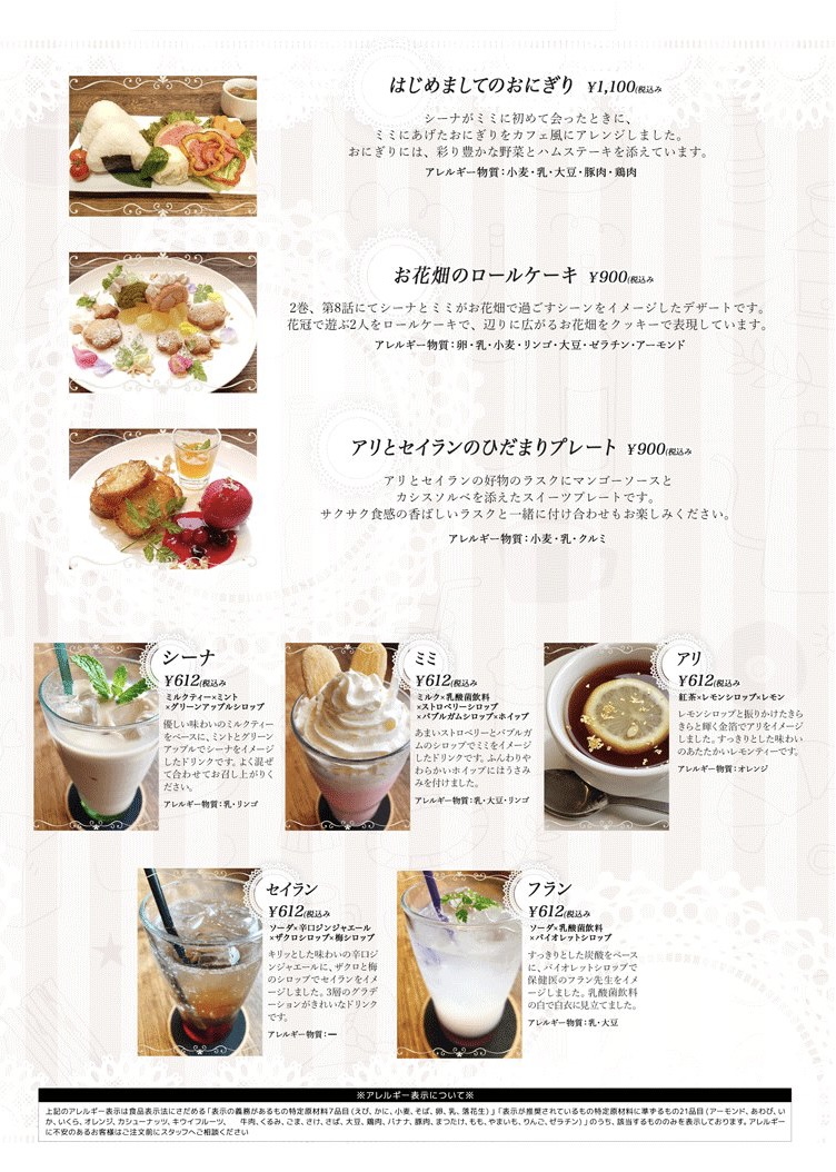 きみが死ぬまで恋をしたいコラボカフェ｣開催中！(6/29～7/11)マチ