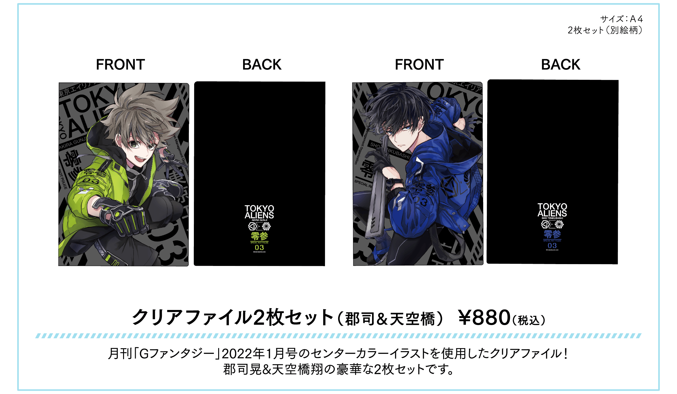 東京エイリアンズ」コラボレーションカフェ開催決定！(7/27〜10/10