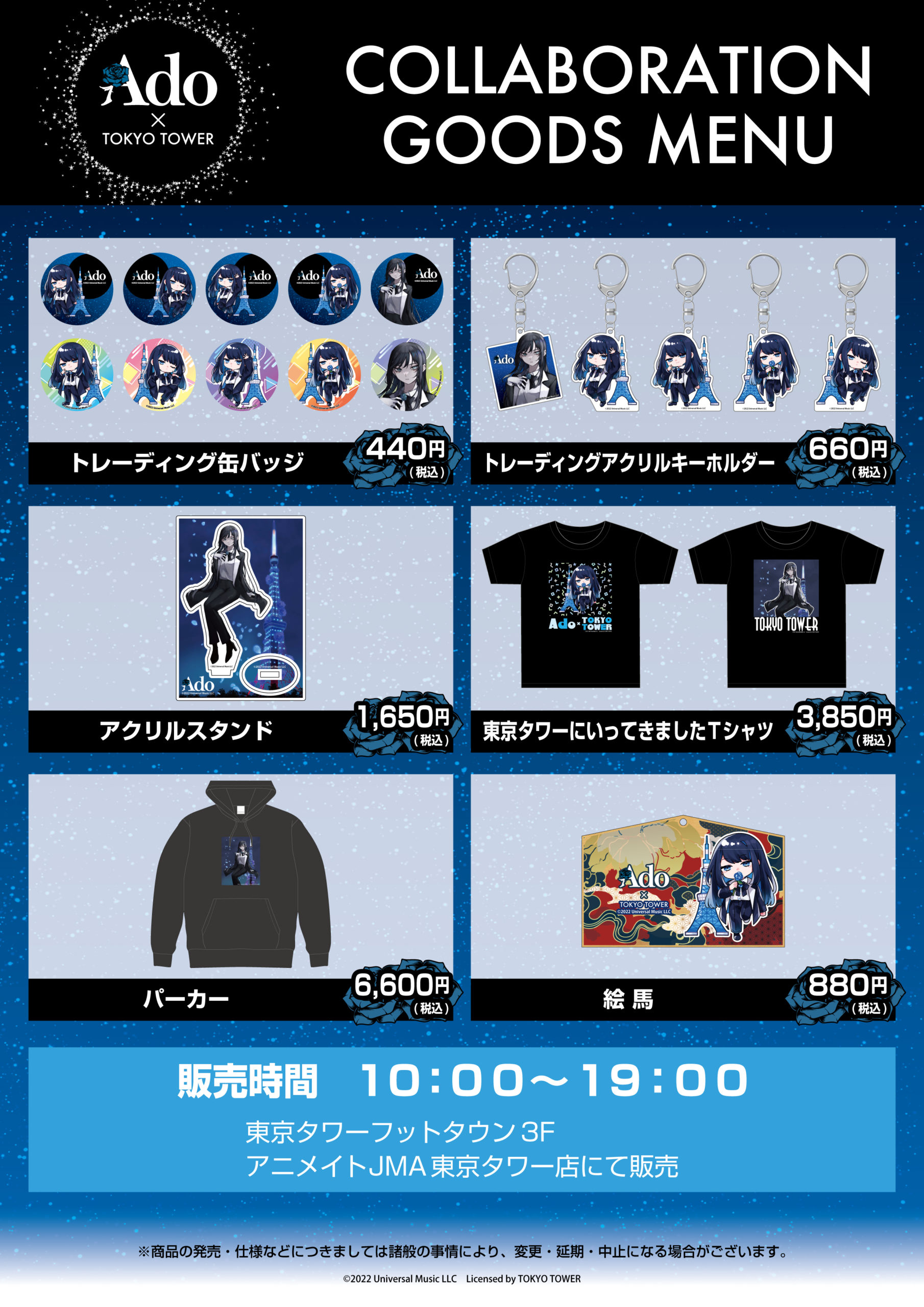 東京タワーにて『Ado×TOKYO TOWER』コラボイベントが開催！！(11/25