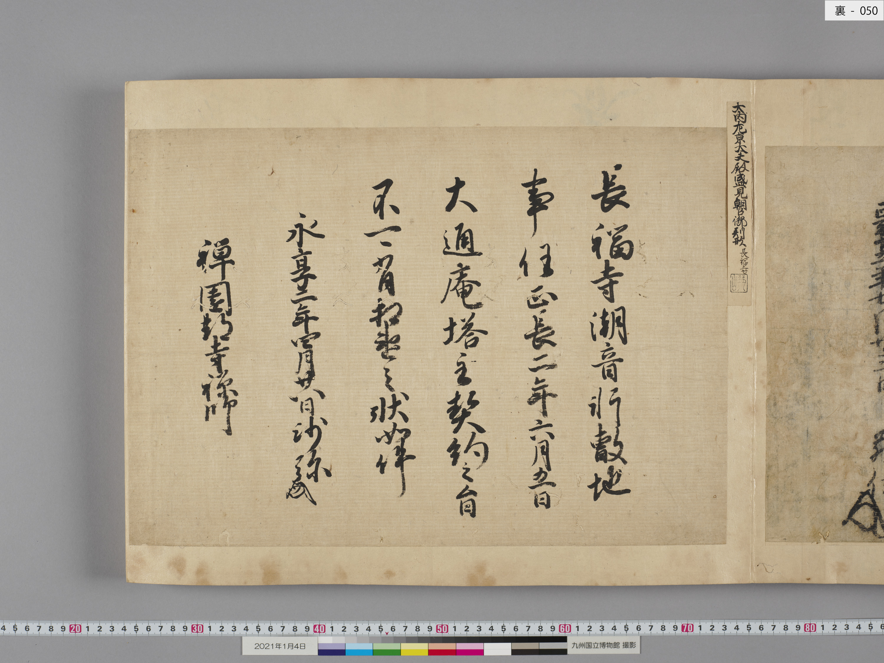 九州国立博物館 | 収蔵品データベース | 重要文化財 古文書手鑑