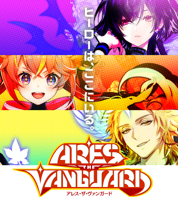 アレス・ザ・ヴァンガード｜クイズRPG 魔法使いと黒猫のウィズ