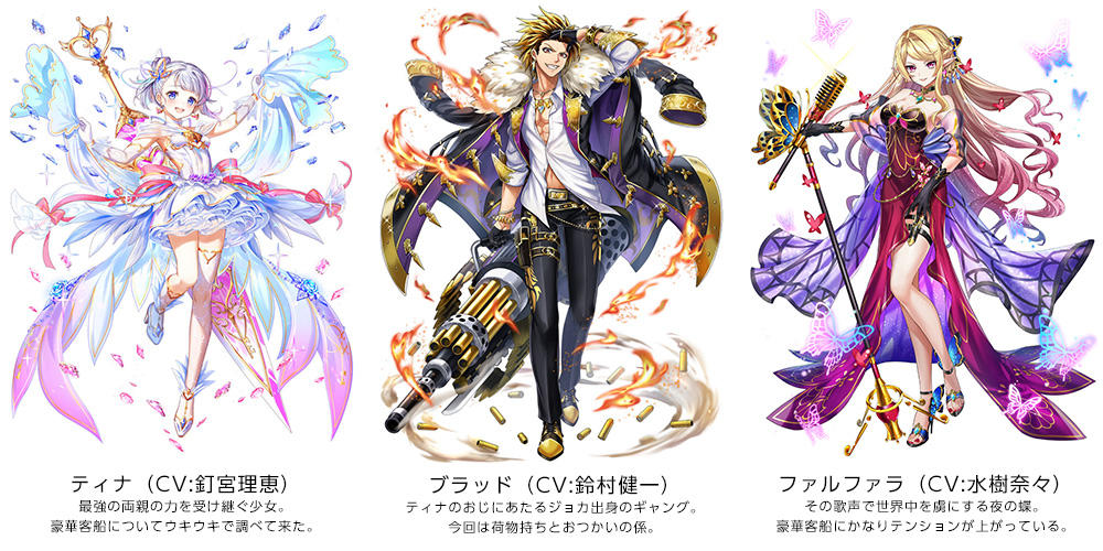 白猫プロジェクト』新イベント開催！ティナ（CV:釘宮理恵）たちが豪華