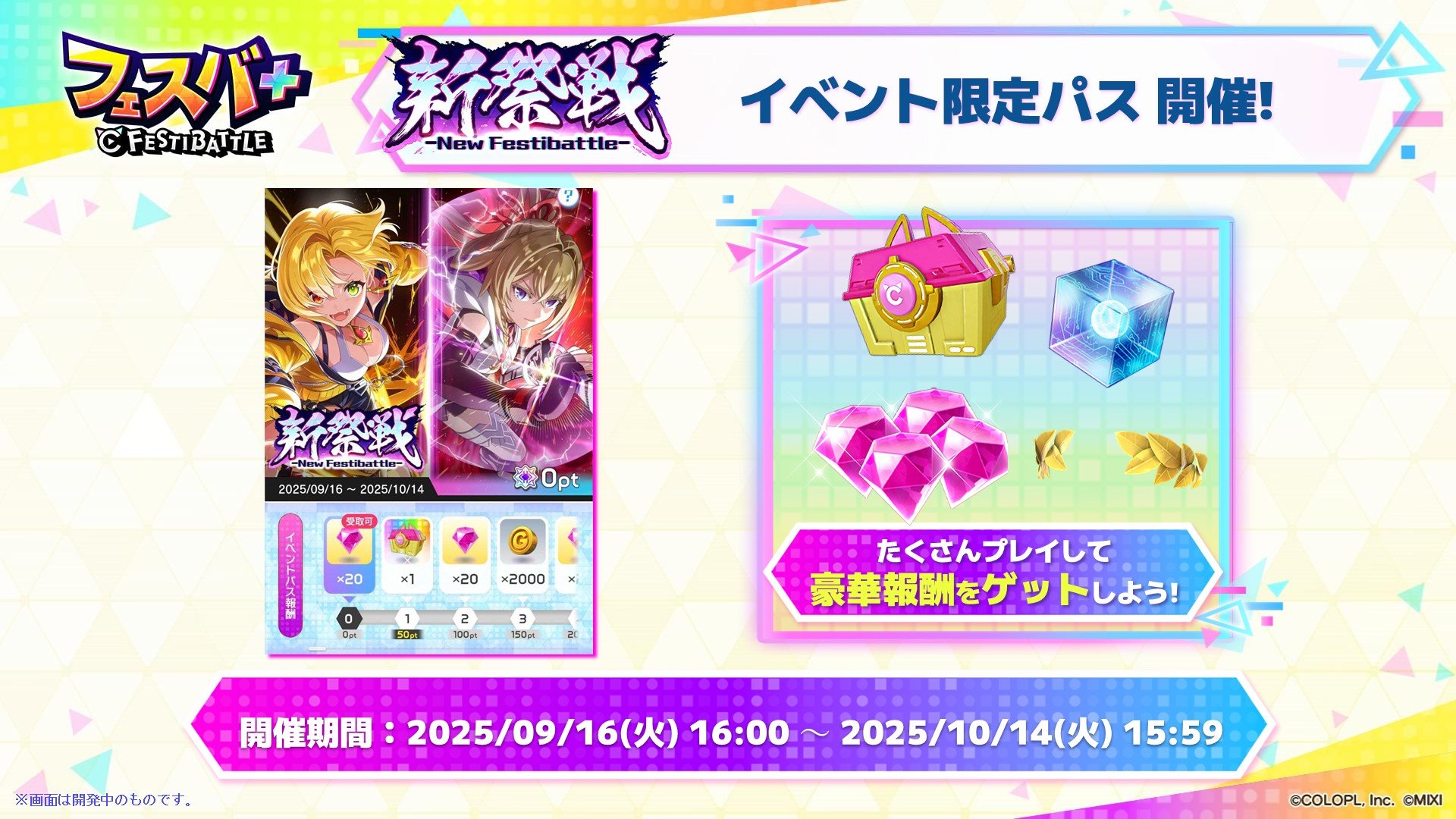 フェスバ+』が1周年記念イベント第2弾「新祭戦 ーNew Festibattleー