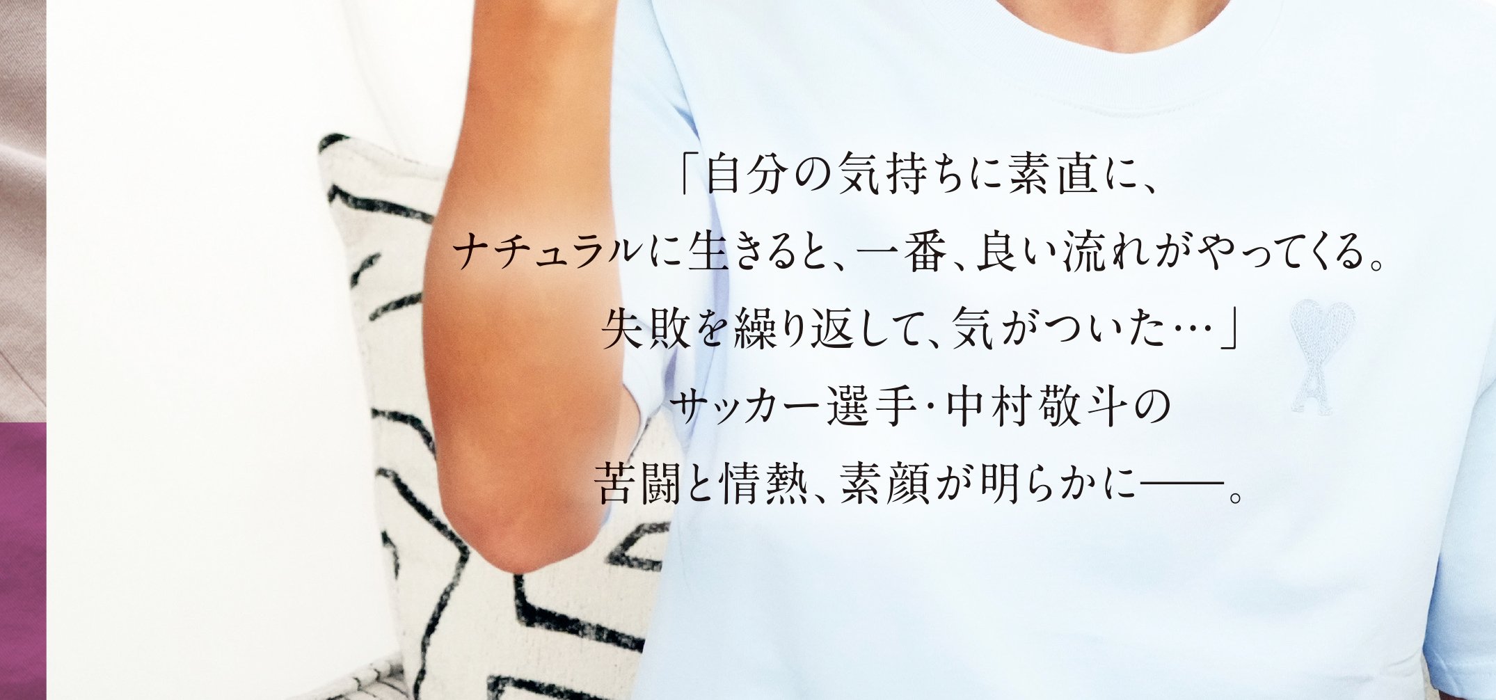 Natural サッカー日本代表・中村敬斗フォトブック｜COLORFUL
