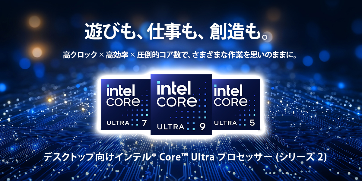 インテル® Core™ Ultra プロセッサー