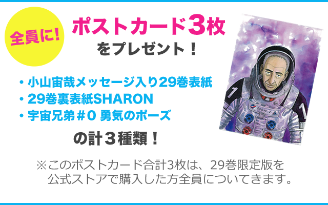 宇宙兄弟#0 小山宙哉 Special Edition DVDセット 宇宙兄弟(29)限定版