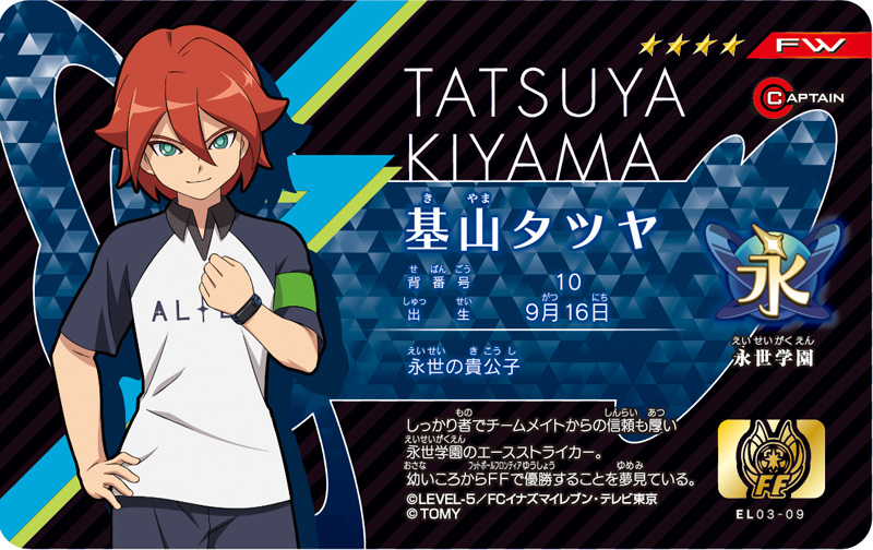 世界最速!!】9月15日発売『イナズマイレブン イレブンライセンスVol.3