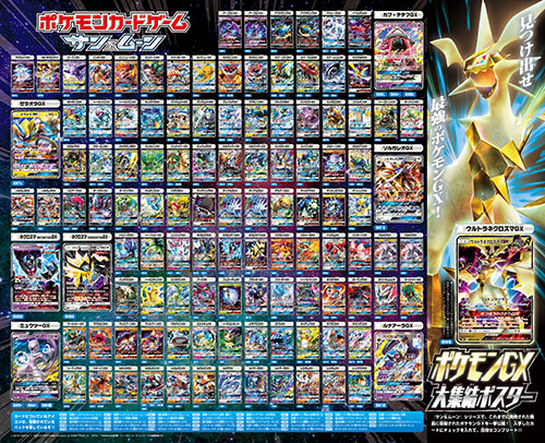 ポケモンカードゲーム サン＆ムーン』激レアGX入り！ ミニカードデッキ