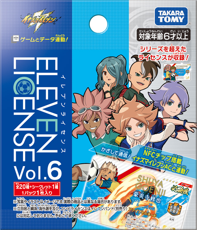 イナイレ㊙ネタ】「イレブンライセンス Vol.6」のパッケージ最速公開