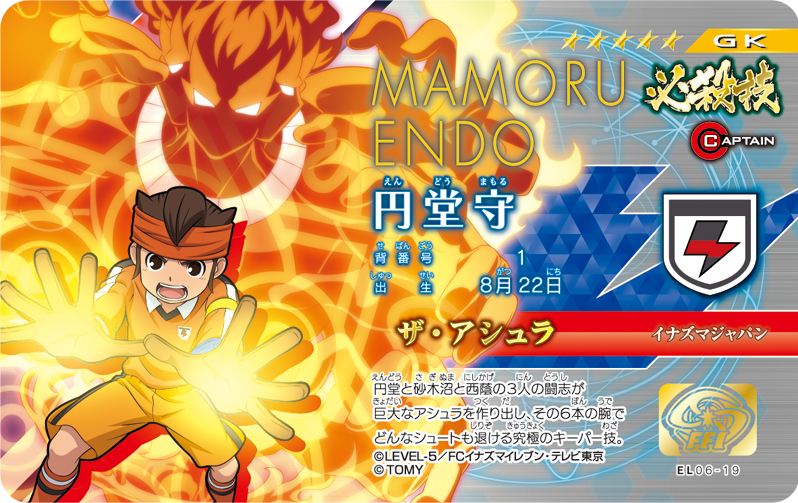 イナイレスクープ!】本日発売「イレブンライセンス Vol.6」アフロディ