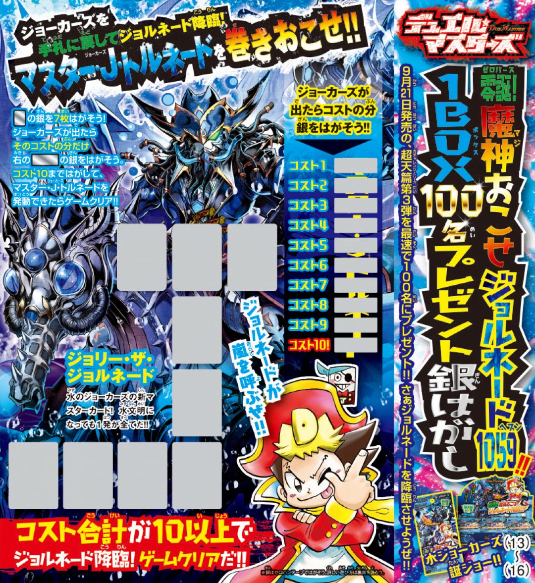 デュエル・マスターズ】月刊コロコロコミック9月号で最新マスター