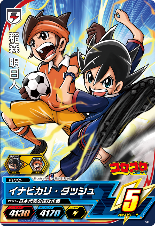 イナイレ㊙ネタ】「イナズマイレブンAC(アーケード)」3弾から実装