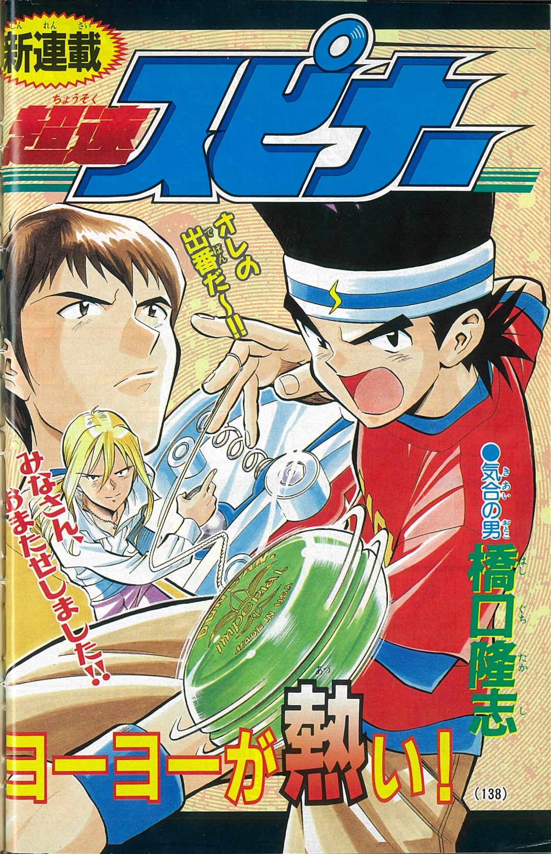 コロコロ500号】42年の歴史を詰め込んだ『コロコロ500号記念大年表