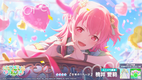 プロジェクトセカイ』、MORE MORE JUMP！のワールドリンクイベント