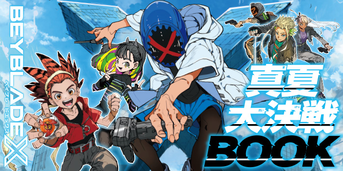月コロ9月号特報】この夏まんがもリアルも激アッチィ！ ベイの魅力が