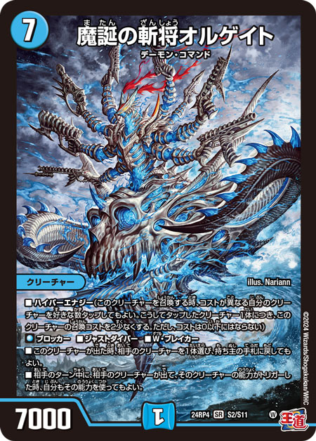 第2回】デュエマ 2024年12月発売最新パック『王道篇 第4弾「悪魔神