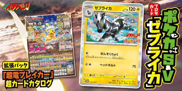 イチバン！1月号特報】最新拡張パックのカタログも付いてくる