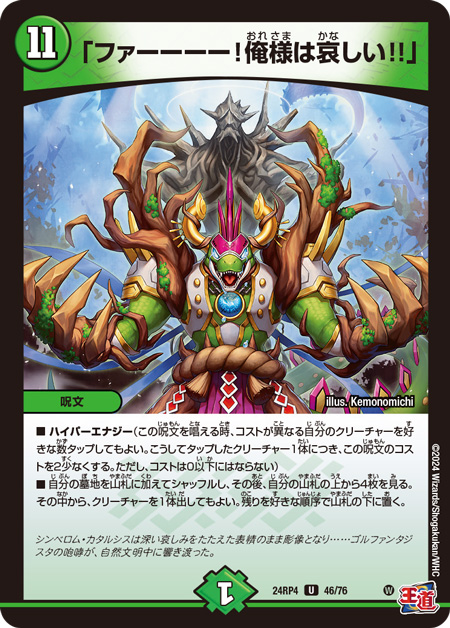 第10回】デュエマ 2024年12月発売最新パック『王道篇 第4弾「悪魔神