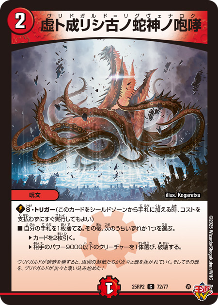 第8回】デュエマ 2025年6月発売最新パック『王道W 第2弾 邪神vs邪神Ⅱ