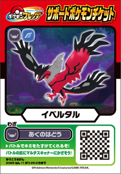 月コロ9月号特報】ゼルネアスと対をなす伝説のポケモン！ 『ポケモン