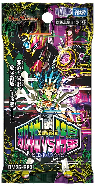 第6回】デュエマ 2025年9月発売最新パック『王道W 第3弾 邪神vs時皇