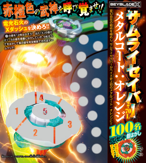 月コロ3月号特報】『BEYBLADE X』コロコロ特別カラー仕様「サムライ
