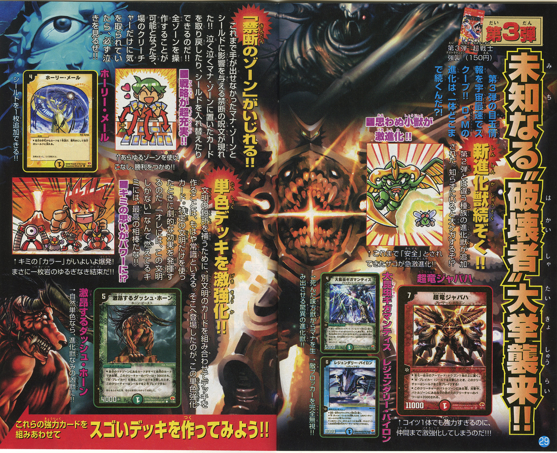 コロコロ×デュエマ歴史館】アニメ、ホビー、新カードパック！ 第3弾