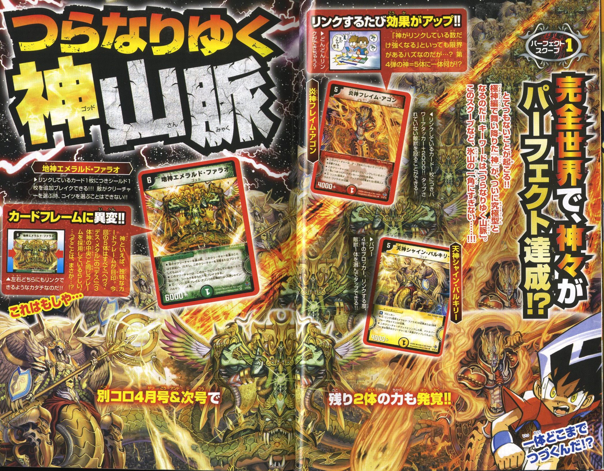 コロコロ×デュエマ歴史館】5色カード爆誕&究極のゴッドが降臨!! 極神編