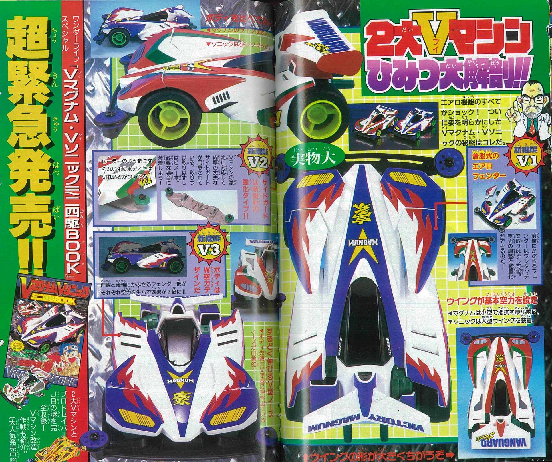 ミニ四駆歴代マシンカタログ】「バンガードソニック」を当時のコロコロ