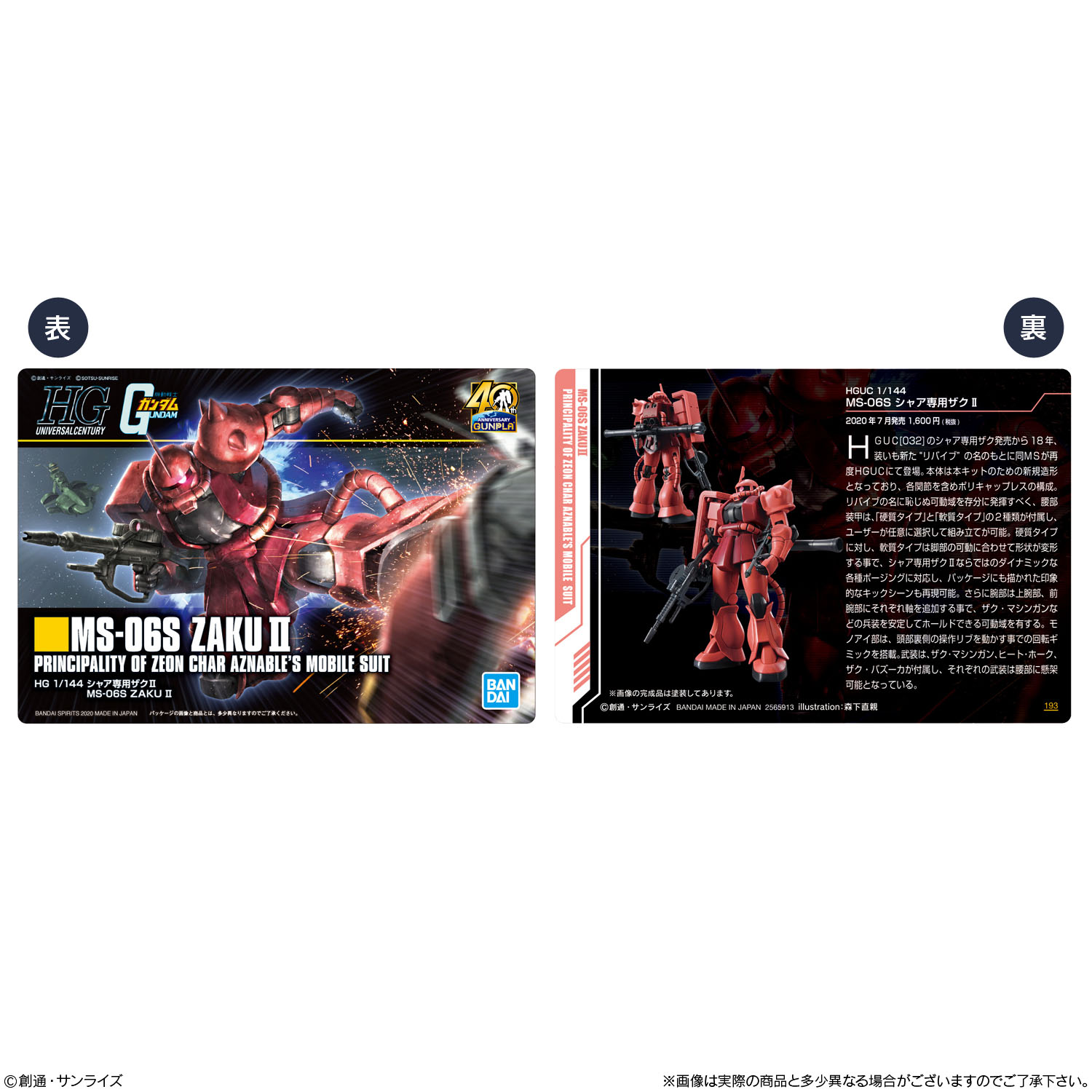 ガンプラの美麗パッケージコレクションカード第7弾、登場！「GUNDAM