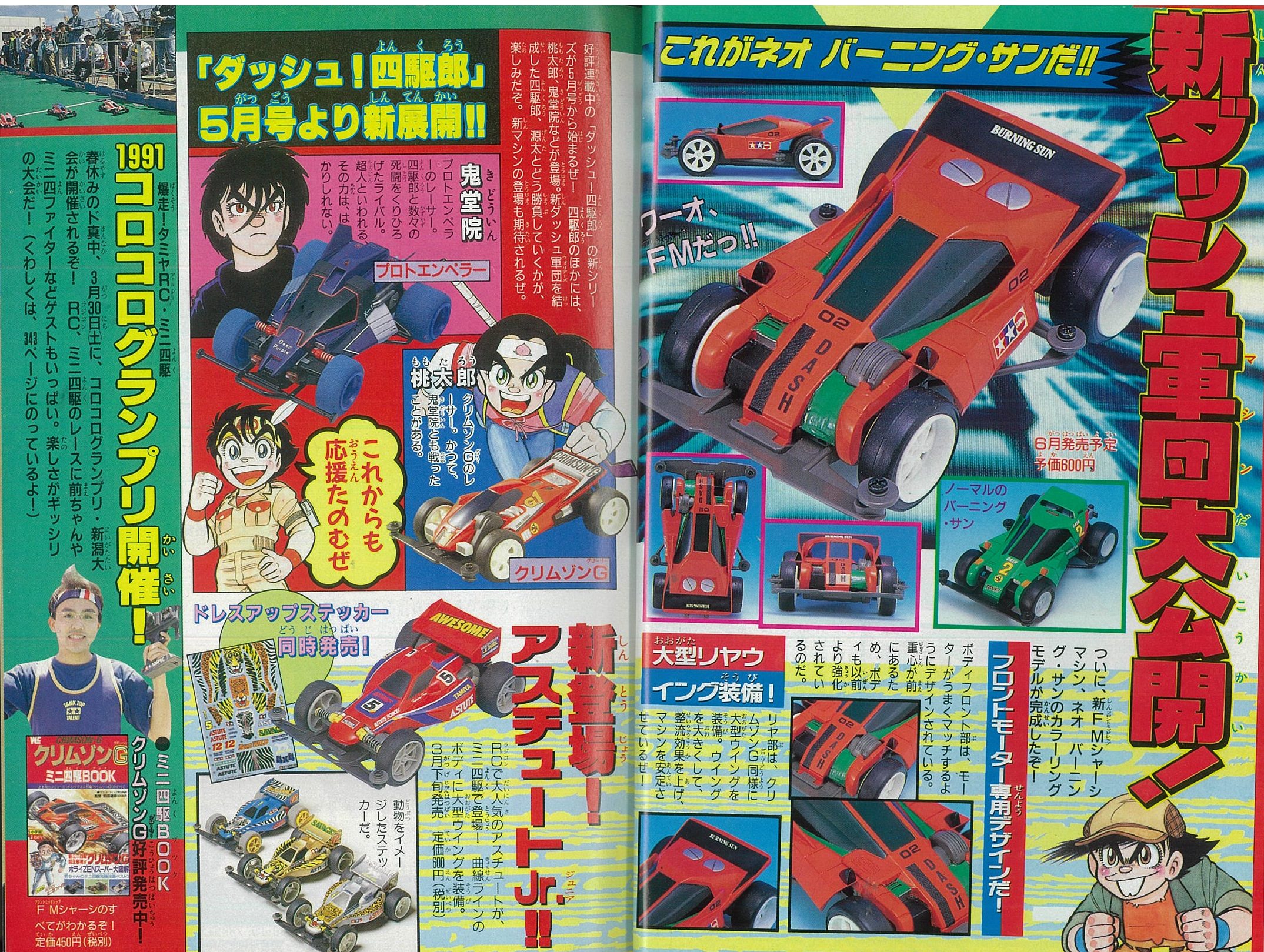ミニ四駆歴代マシンカタログ】「ダッシュ02号・新太陽（ネオ