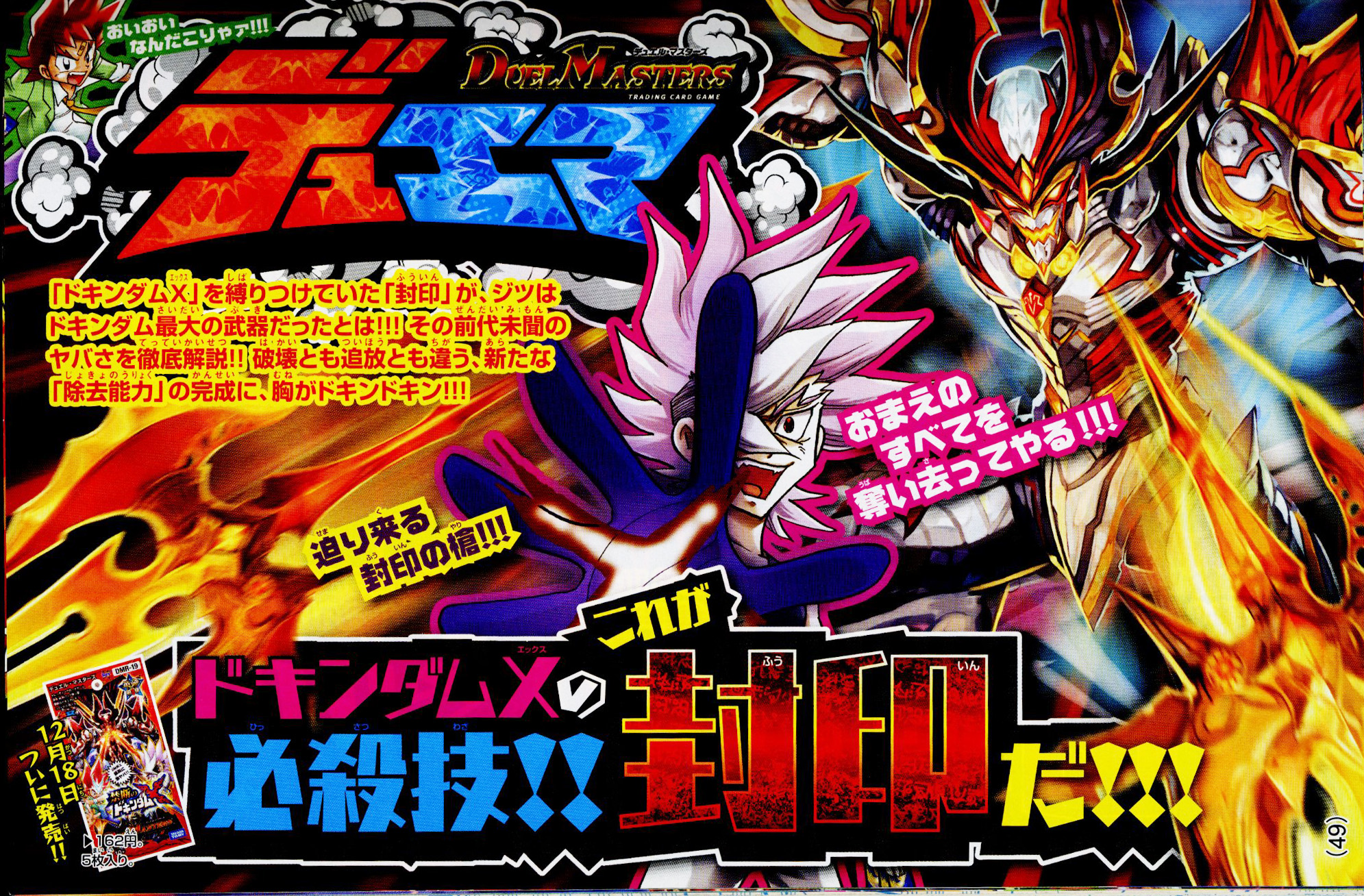 コロコロ×デュエマ歴史館】 禁断のカードが解き放たれる！ 革命編第3章