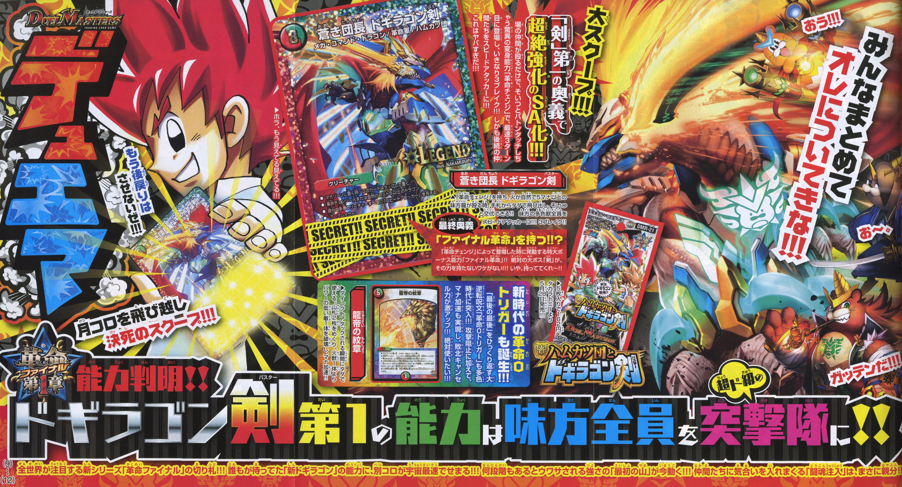 コロコロ×デュエマ歴史館】番外編 「別冊コロコロコミック