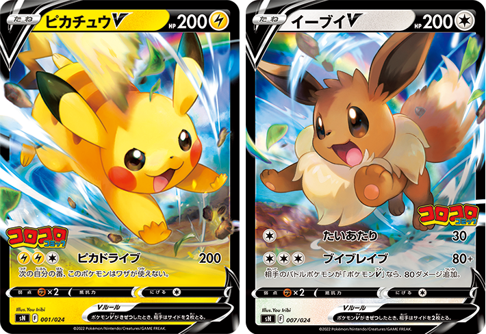 次号予告】『ポケモンカードゲーム』スタートデッキ100コロコロ