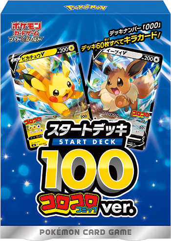 月コロ2月号特報】夢の60枚構築デッキナンバー「000」！ 『ポケモン