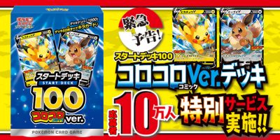 特報】ポケモンカード｢ピカチュウVMAX｣をゲットせよ！ 月刊コロコロ