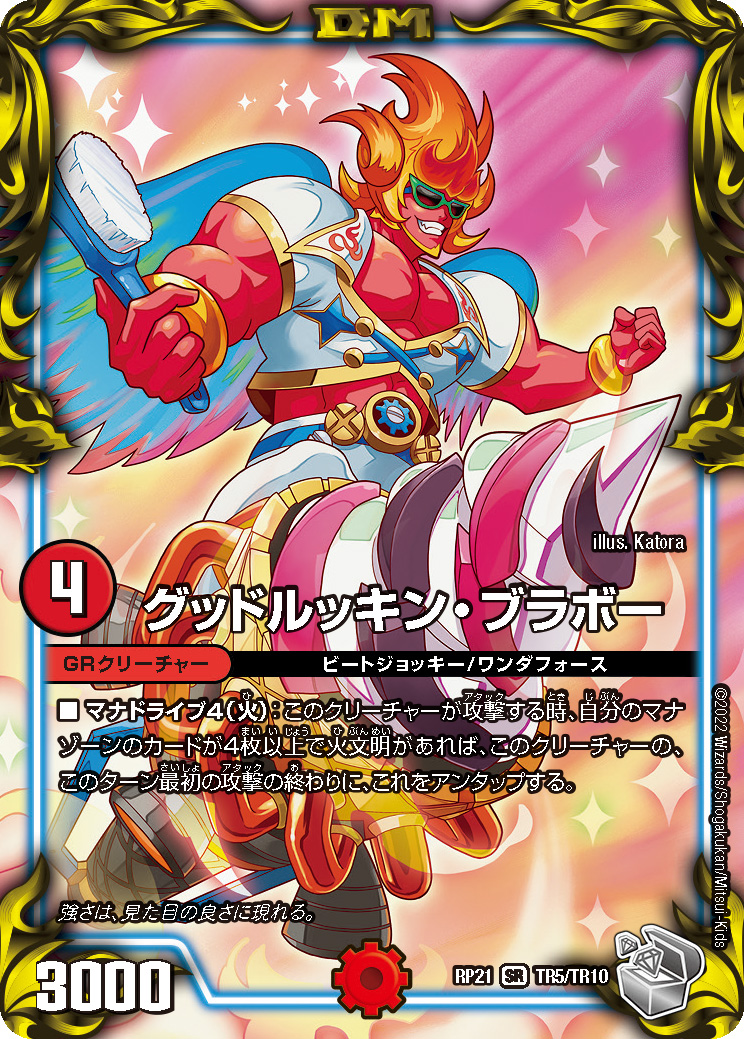 第13回】デュエマ 2022年4月発売最新パック王来MAX第1弾『鬼ヤバ逆襲S