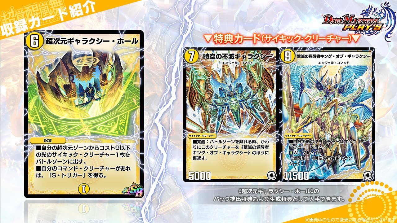 デュエプレ】 第15弾「超覚醒嵐舞-FIRESOULS DUELIST-」収録カード《超