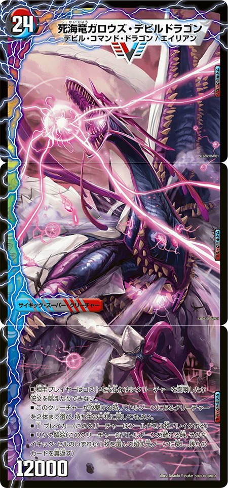 デュエプレ】 第16弾「ファースト・オブ・ビクトリー -激竜王の目覚め