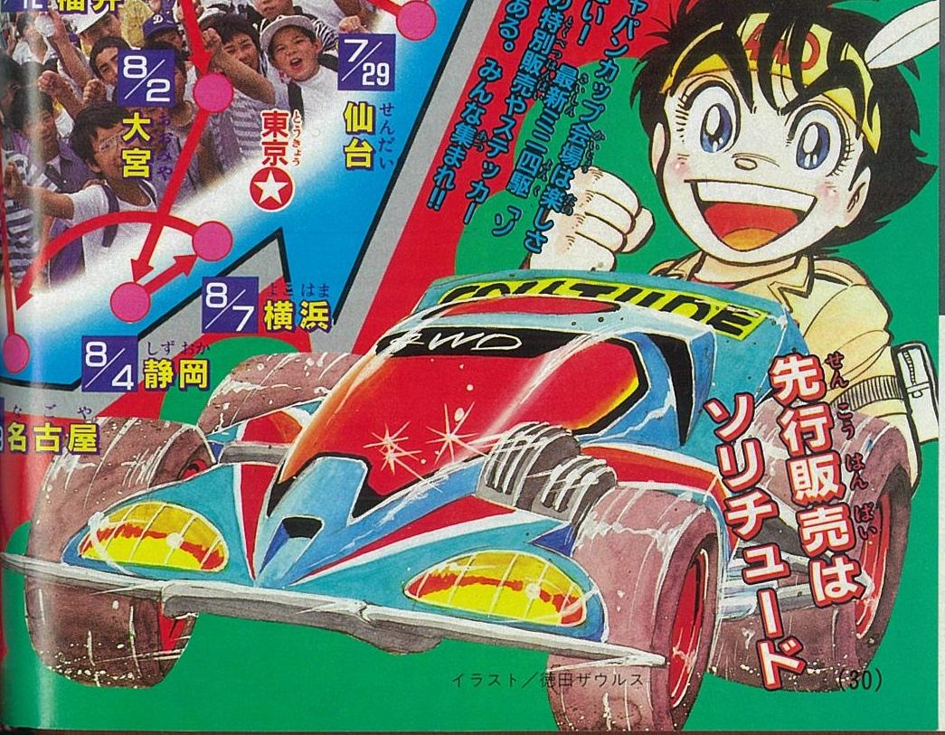 ミニ四駆】「エアロソリチュード」を当時のコロコロ記事とともに紹介