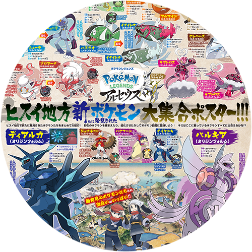 イチバン！5月号特報】気になるポケモン大紹介！ 『ポケモンレジェンズ