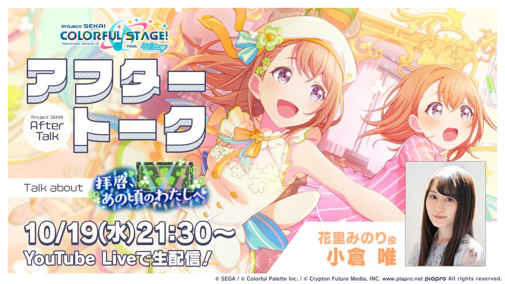 プロジェクトセカイ』でゲーム内イベント「拝啓、あの頃のわたしへ