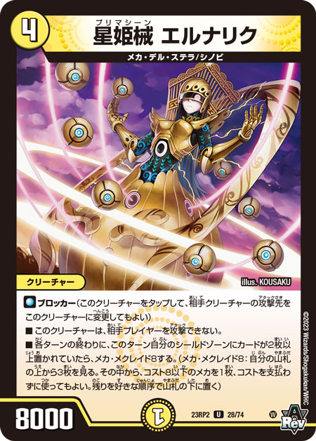 第4回】デュエマ 2023年6月発売最新パック『アビス・レボリューション