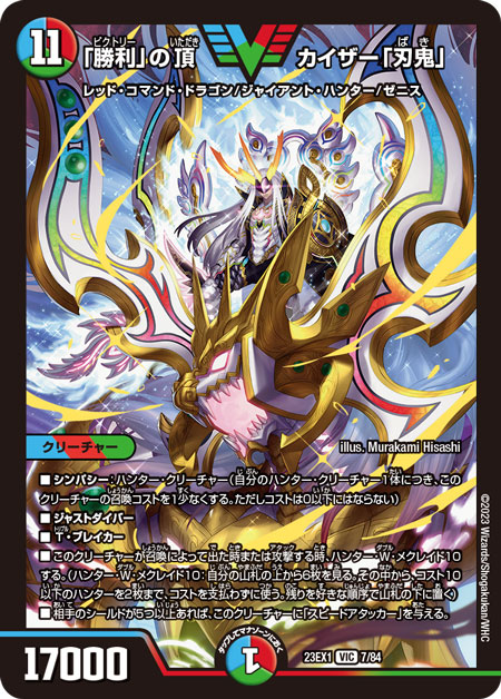 第14回】デュエマ 2023年7月発売最新パック『大感謝祭 ビクトリーBEST