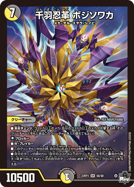 第9回】デュエマ 2023年9月発売最新パック『アビス・レボリューション