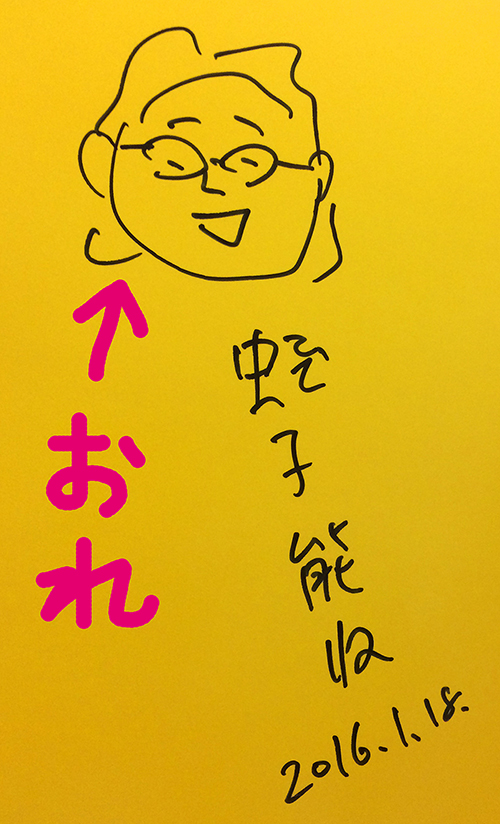 蛭子能収（えびすよしかず）先生の個展「最後の展覧会」展が開催決定