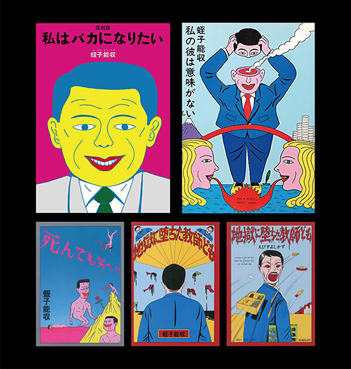 蛭子能収（えびすよしかず）先生の個展「最後の展覧会」展が開催決定